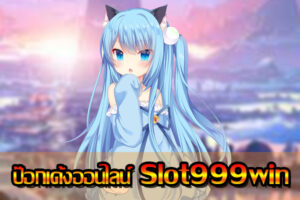 Pokdeng online Slot999win